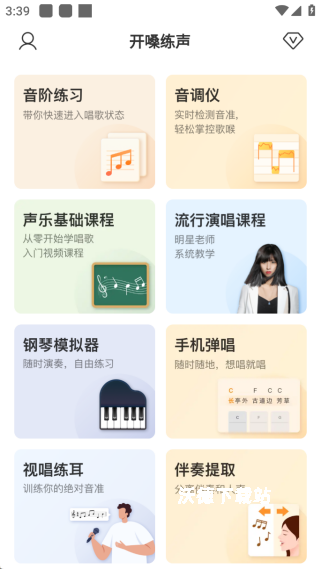 开嗓练声_办公商务_第3张_沃德下载站 开嗓练声_https://m.wordpress6.com_办公商务_第3张