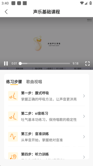 开嗓练声_办公商务_第6张_沃德下载站 开嗓练声_https://m.wordpress6.com_办公商务_第6张