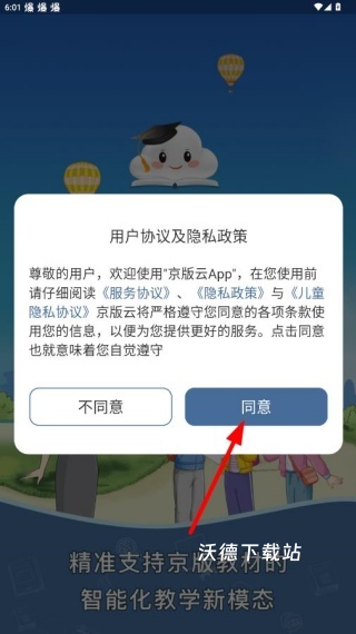 京版云英语电子教材_学习教育_第1张_沃德下载站 京版云英语电子教材_https://www.wordpress6.com_学习教育_第1张