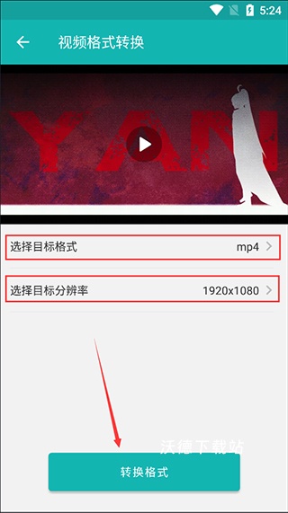 格式全能转换器_系统工具_第3张_沃德下载站 格式全能转换器_https://www.wordpress6.com_系统工具_第3张