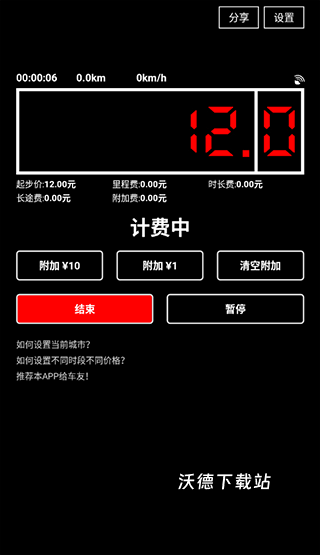 出租车打表助手_https://www.wordpress6.com_系统工具_第2张