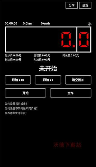 出租车打表助手_https://www.wordpress6.com_系统工具_第1张