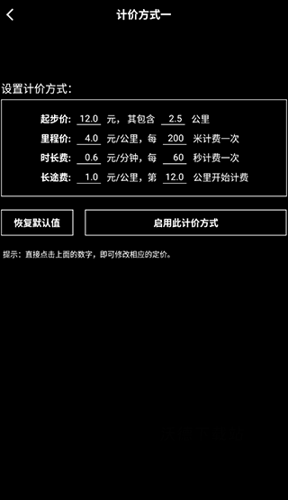 出租车打表助手_https://www.wordpress6.com_系统工具_第4张