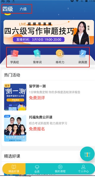 学为贵四六级_学习教育_第1张_沃德下载站 学为贵四六级_https://www.wordpress6.com_学习教育_第1张