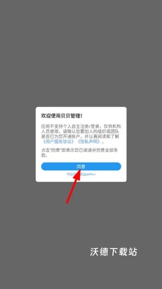 贝贝管理_办公商务_第1张_沃德下载站 贝贝管理_https://www.wordpress6.com_办公商务_第1张