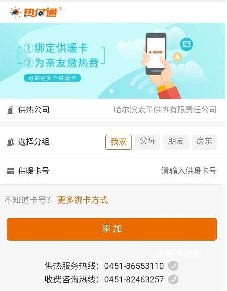 热付通_生活实用_第7张_沃德下载站 热付通_https://www.wordpress6.com_生活实用_第7张