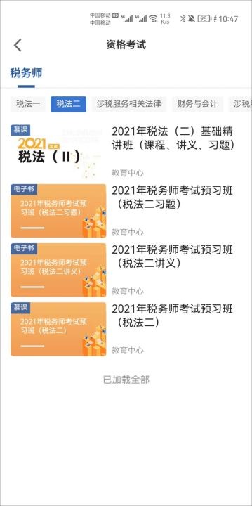 学习兴税_https://m.wordpress6.com_学习教育_第4张