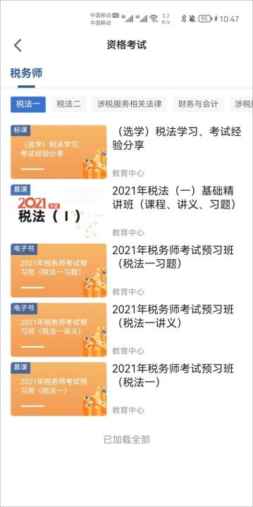 学习兴税_https://m.wordpress6.com_学习教育_第3张