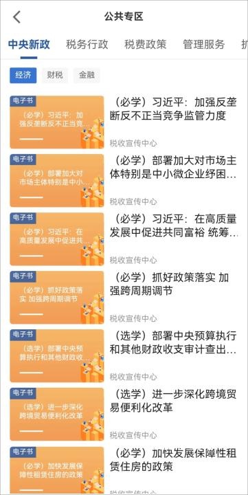 学习兴税_https://m.wordpress6.com_学习教育_第5张
