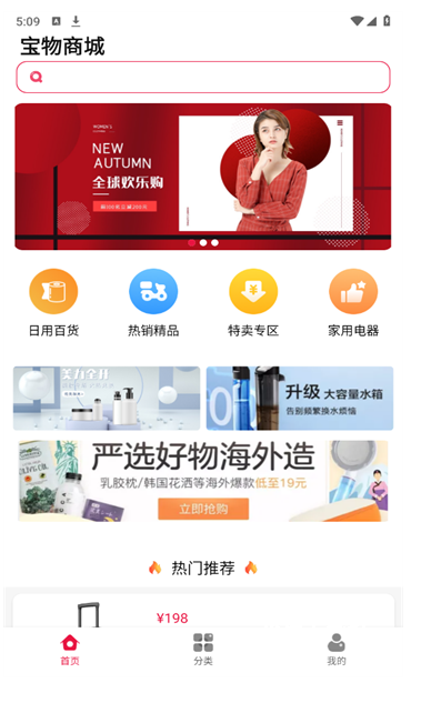 宝物商城_出行购物_第1张_沃德下载站 宝物商城_https://www.wordpress6.com_出行购物_第1张