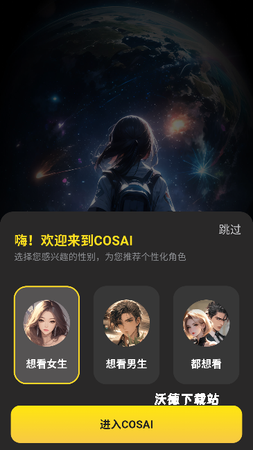 COSAI聊天_通讯社交_第1张_沃德下载站 COSAI聊天_https://m.wordpress6.com_通讯社交_第1张