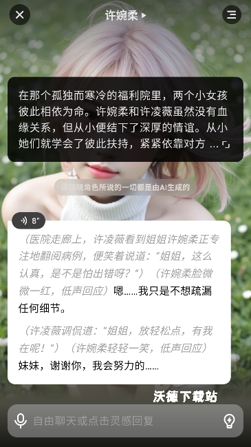 COSAI聊天_通讯社交_第3张_沃德下载站 COSAI聊天_https://m.wordpress6.com_通讯社交_第3张