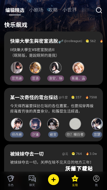 COSAI聊天_通讯社交_第4张_沃德下载站 COSAI聊天_https://m.wordpress6.com_通讯社交_第4张