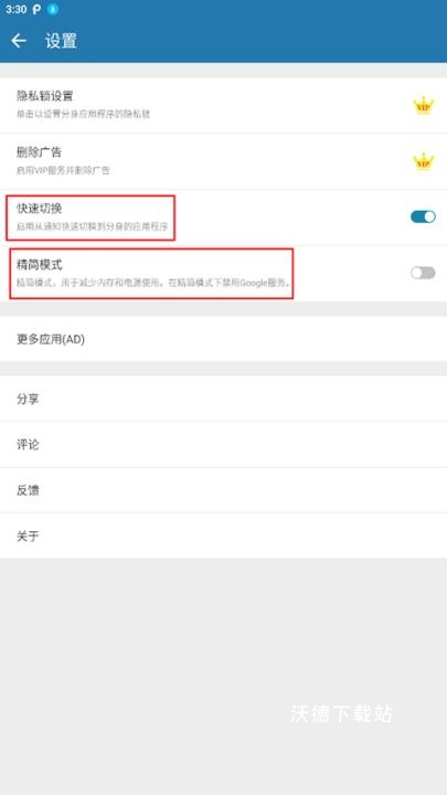 手机分身空间_https://m.wordpress6.com_系统工具_第4张