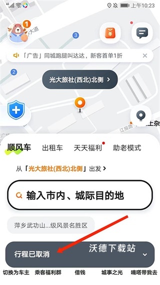 嘀嗒顺风车_出行购物_第5张_沃德下载站 嘀嗒顺风车_https://www.wordpress6.com_出行购物_第5张