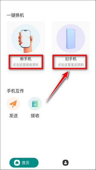 换机搬家互传_系统工具_第2张_沃德下载站 换机搬家互传_https://www.wordpress6.com_系统工具_第2张