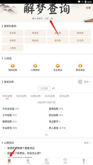 周公解梦大全极速版_生活实用_第1张_沃德下载站 周公解梦大全极速版_https://m.wordpress6.com_生活实用_第1张