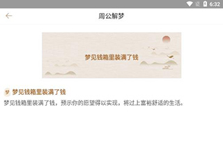 周公解梦大全极速版_生活实用_第3张_沃德下载站 周公解梦大全极速版_https://m.wordpress6.com_生活实用_第3张