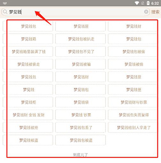 周公解梦大全极速版_生活实用_第2张_沃德下载站 周公解梦大全极速版_https://m.wordpress6.com_生活实用_第2张