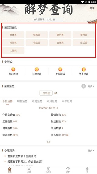 周公解梦大全极速版_生活实用_第4张_沃德下载站 周公解梦大全极速版_https://m.wordpress6.com_生活实用_第4张