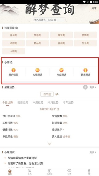 周公解梦大全极速版_生活实用_第5张_沃德下载站 周公解梦大全极速版_https://m.wordpress6.com_生活实用_第5张