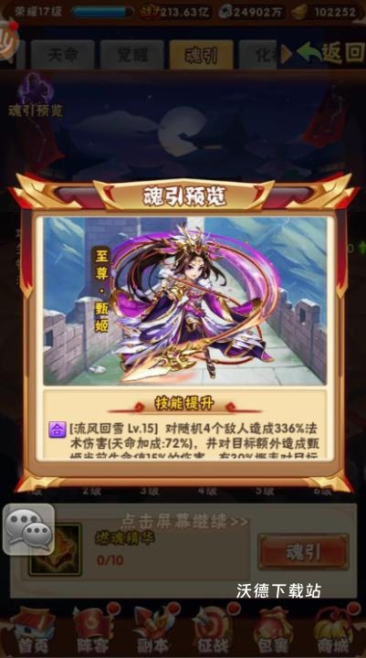 少年三国志武器幻化怎么选择_游戏攻略_第1张_沃德下载站 少年三国志武器幻化怎么选择_https://m.wordpress6.com_游戏攻略_第1张