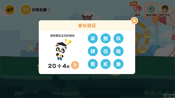 熊猫博士识字安装_https://m.wordpress6.com_学习教育_第1张