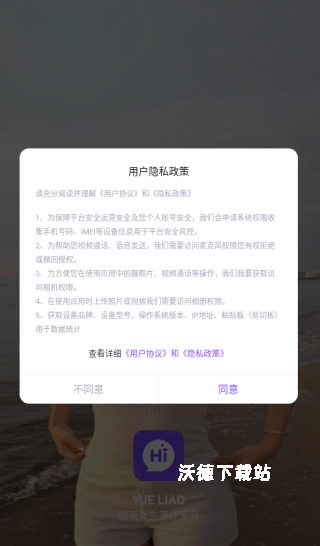 越聊_通讯社交_第1张_沃德下载站 越聊_https://m.wordpress6.com_通讯社交_第1张
