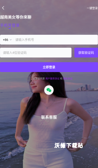 越聊_通讯社交_第3张_沃德下载站 越聊_https://m.wordpress6.com_通讯社交_第3张