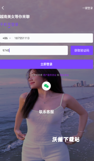 越聊_通讯社交_第4张_沃德下载站 越聊_https://m.wordpress6.com_通讯社交_第4张