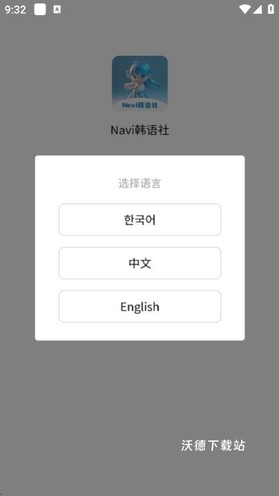 navi韩语社下载_学习教育_第1张_沃德下载站 navi韩语社下载_https://www.wordpress6.com_学习教育_第1张