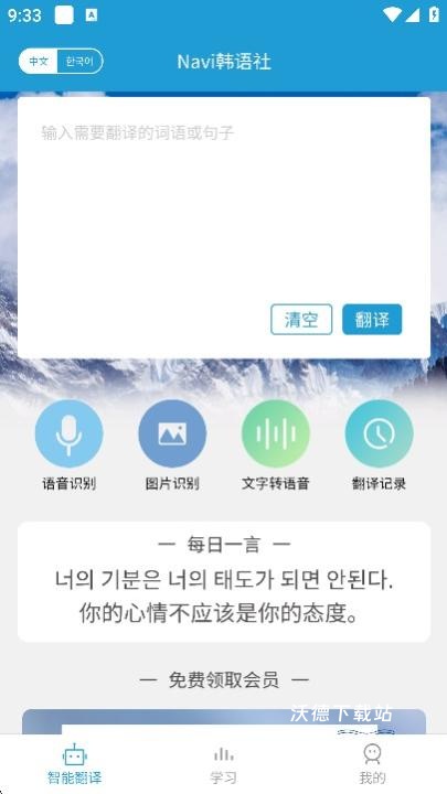 navi韩语社下载_学习教育_第2张_沃德下载站 navi韩语社下载_https://www.wordpress6.com_学习教育_第2张