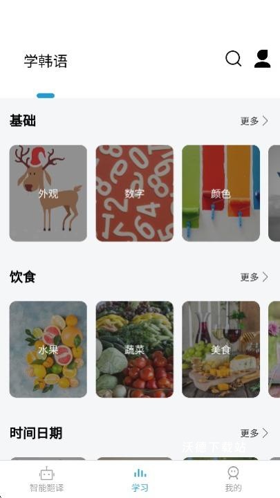 navi韩语社下载_学习教育_第3张_沃德下载站 navi韩语社下载_https://www.wordpress6.com_学习教育_第3张