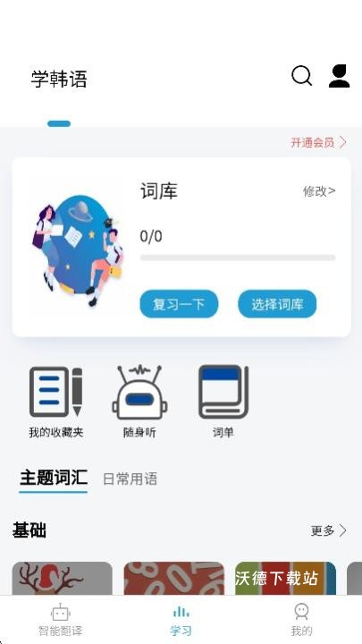 navi韩语社下载_学习教育_第4张_沃德下载站 navi韩语社下载_https://www.wordpress6.com_学习教育_第4张