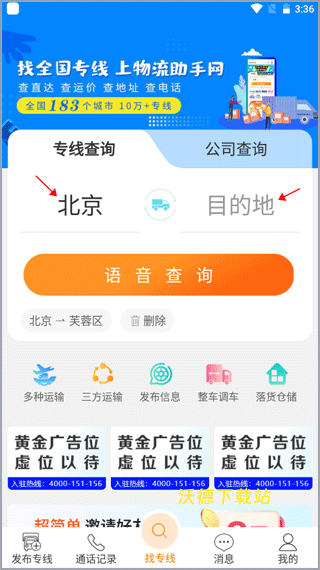 物流助手安卓版_https://m.wordpress6.com_生活实用_第1张