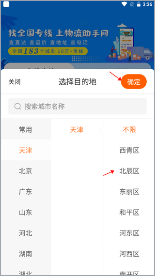物流助手安卓版_https://m.wordpress6.com_生活实用_第2张