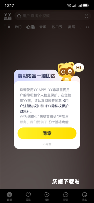 歪歪语音_通讯社交_第5张_沃德下载站 歪歪语音_https://m.wordpress6.com_通讯社交_第5张
