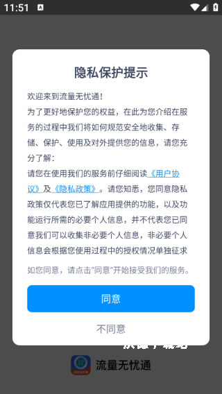 流量无忧流量管理app_生活实用_第1张_沃德下载站 流量无忧流量管理app_https://www.wordpress6.com_生活实用_第1张