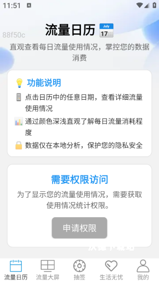 流量无忧流量管理app_生活实用_第2张_沃德下载站 流量无忧流量管理app_https://www.wordpress6.com_生活实用_第2张