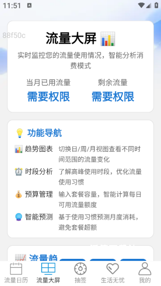 流量无忧流量管理app_生活实用_第3张_沃德下载站 流量无忧流量管理app_https://www.wordpress6.com_生活实用_第3张