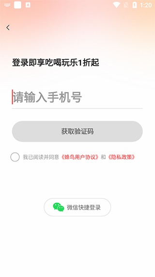 蜂鸟有享省钱购物_https://m.wordpress6.com_出行购物_第1张
