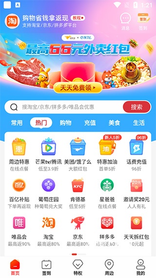 蜂鸟有享省钱购物_https://m.wordpress6.com_出行购物_第2张