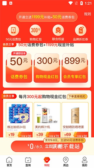 蜂鸟有享省钱购物_https://m.wordpress6.com_出行购物_第3张