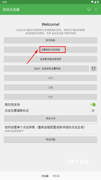 辅助连点器_系统工具_第5张_沃德下载站 辅助连点器_https://www.wordpress6.com_系统工具_第5张