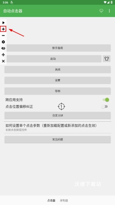 辅助连点器_系统工具_第8张_沃德下载站 辅助连点器_https://www.wordpress6.com_系统工具_第8张