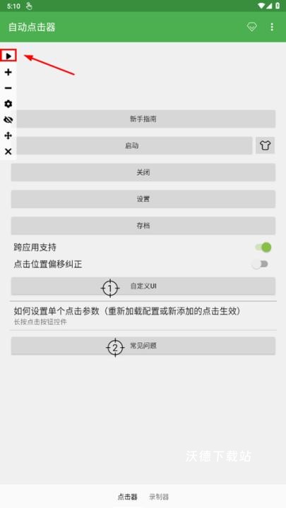 辅助连点器_系统工具_第10张_沃德下载站 辅助连点器_https://www.wordpress6.com_系统工具_第10张