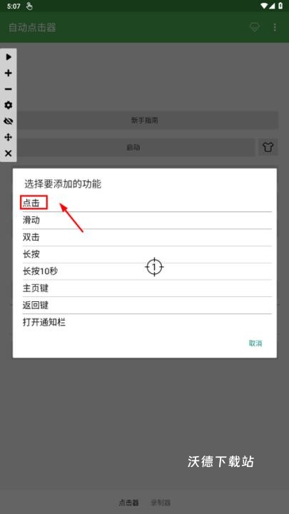辅助连点器_系统工具_第9张_沃德下载站 辅助连点器_https://www.wordpress6.com_系统工具_第9张