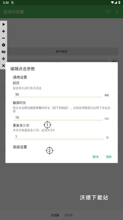 辅助连点器_系统工具_第13张_沃德下载站 辅助连点器_https://www.wordpress6.com_系统工具_第13张