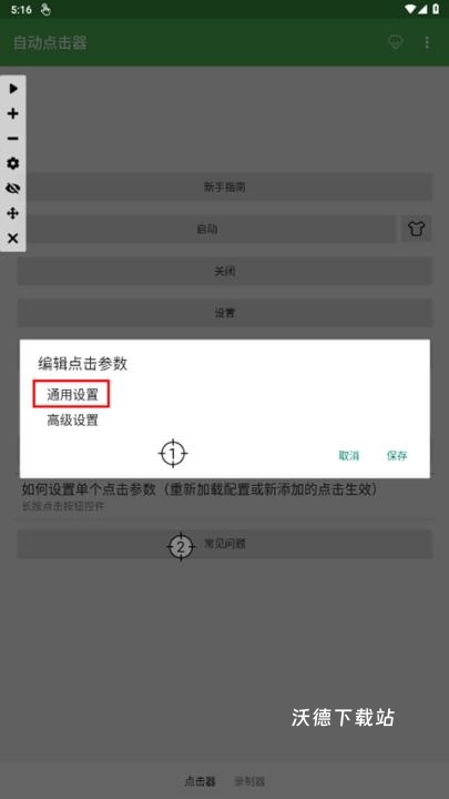 辅助连点器_系统工具_第12张_沃德下载站 辅助连点器_https://www.wordpress6.com_系统工具_第12张