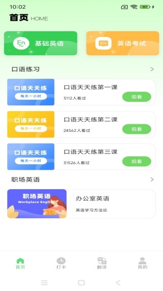 日常口语_https://m.wordpress6.com_系统工具_第2张